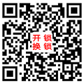 佛山禅城专业开锁公司