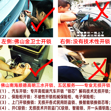 佛山禅城开锁_禅城开保险柜锁