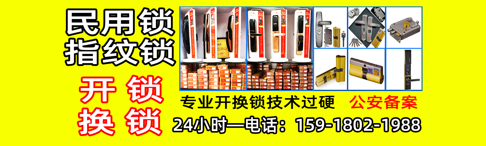 禅城换指纹锁